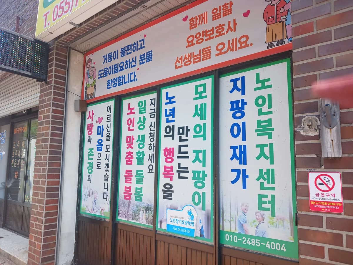 지팡이재가노인복지센터 이미지 2