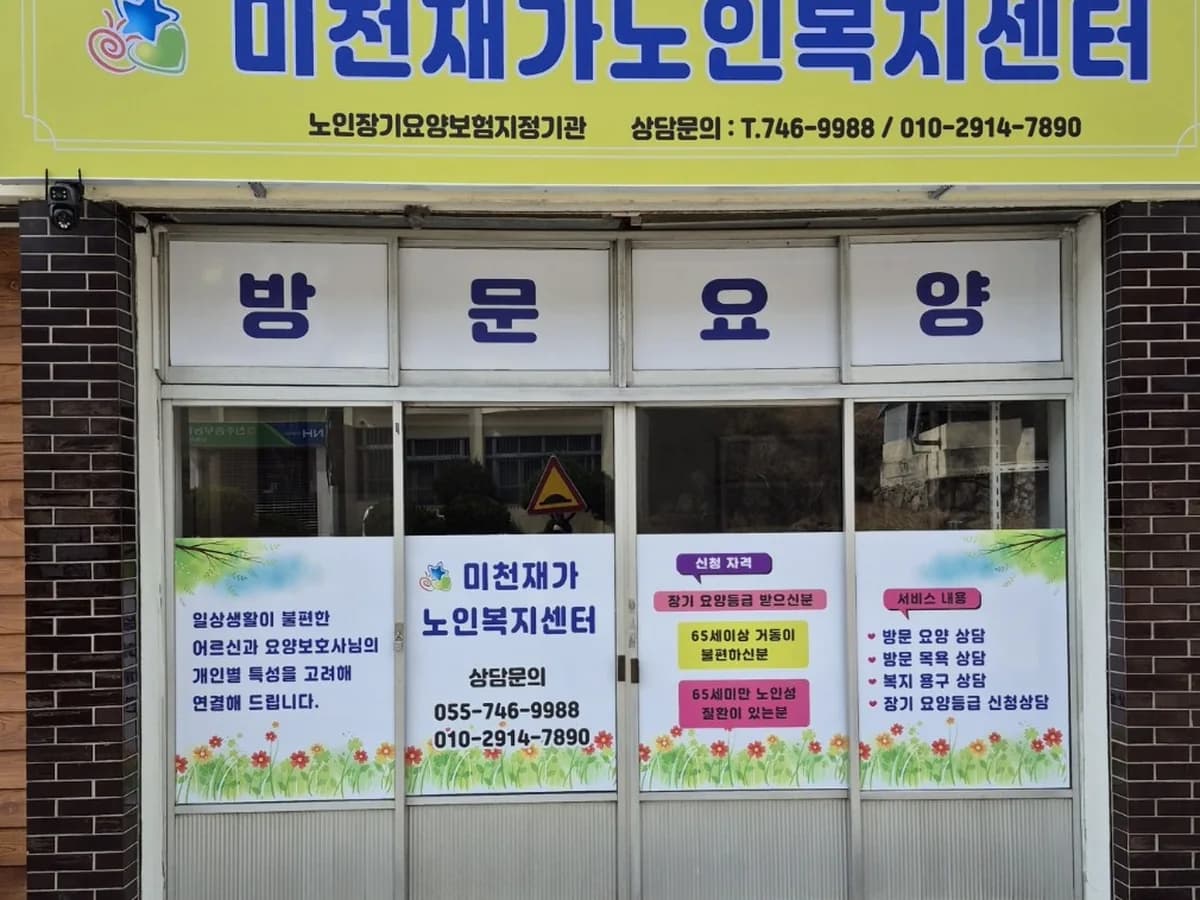 행복동행재가노인복지센터 이미지 1