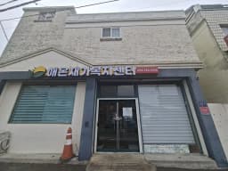 해온재가복지센터