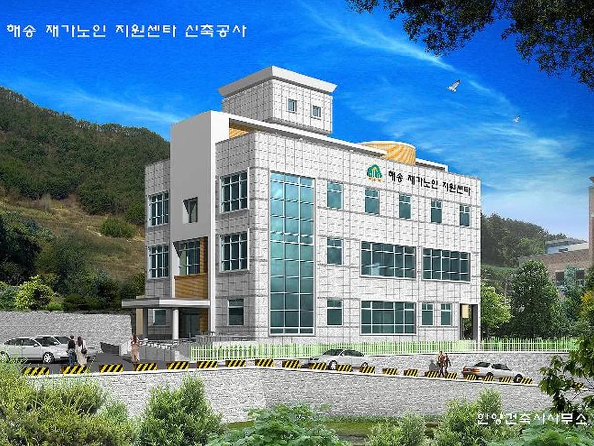 통영해송노인복지센터 이미지 7