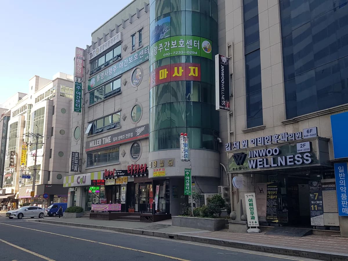 통영사랑 주야간보호센터 이미지 3