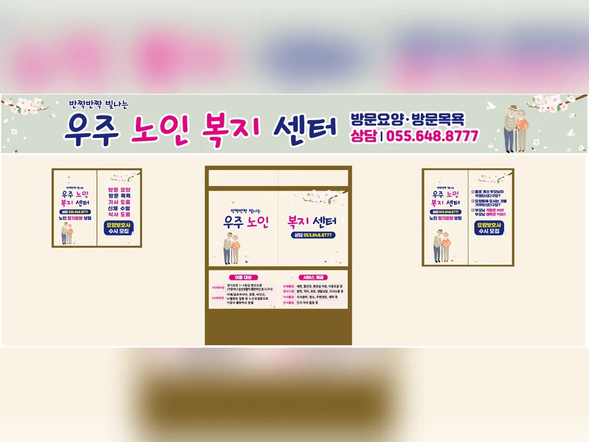 우주노인복지센터 이미지 1