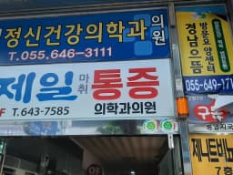 경남으뜸방문요양센터