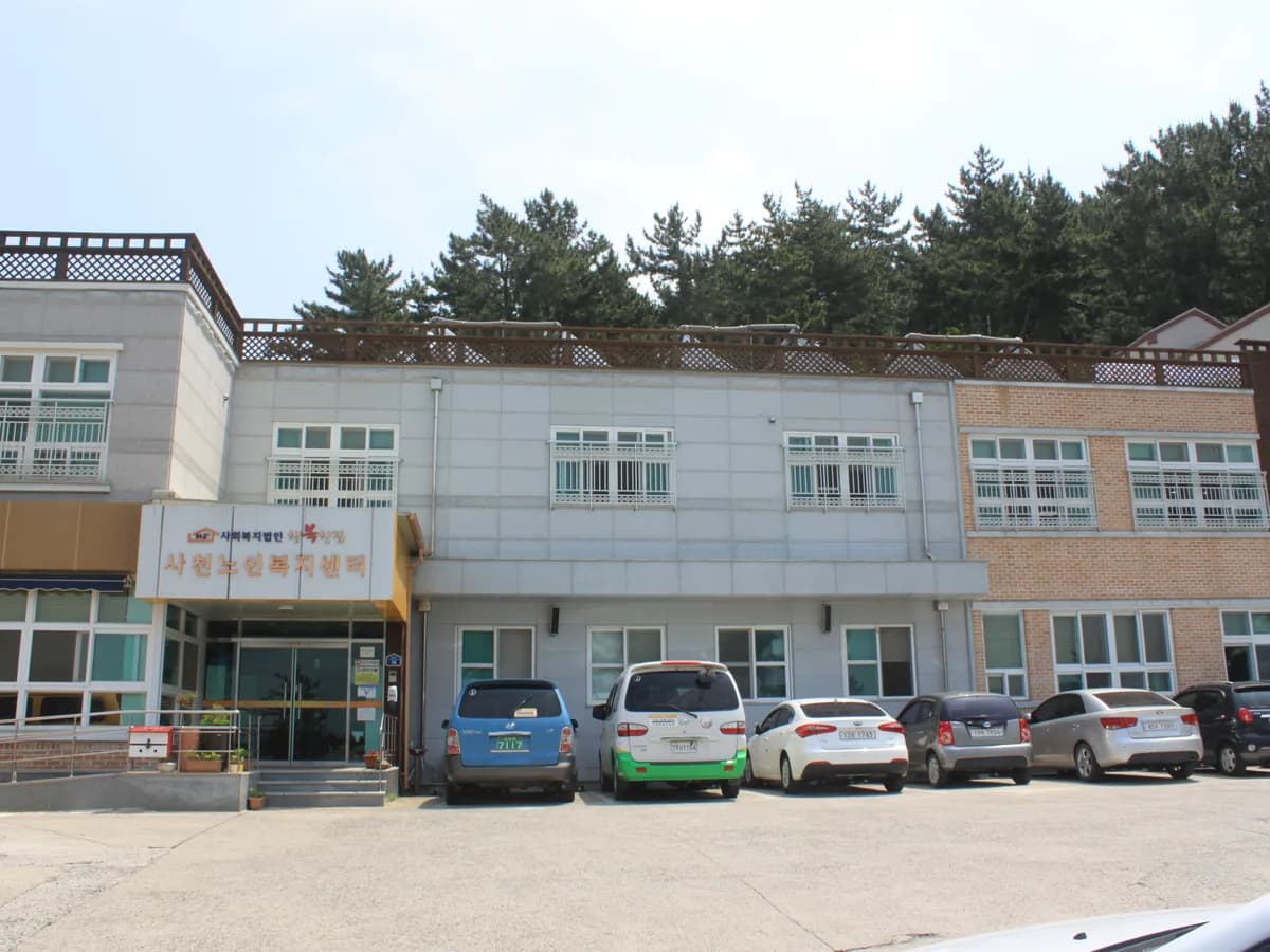 사천노인복지센터 이미지 7