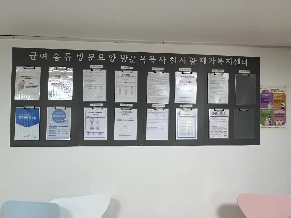 사천사랑재가복지센터 이미지 2
