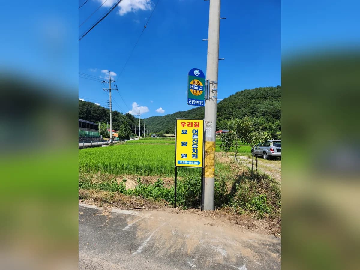 곤양어르신학교 이미지 2