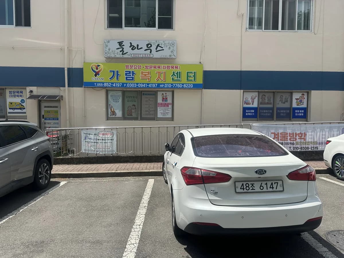 가람복지센터 이미지 2