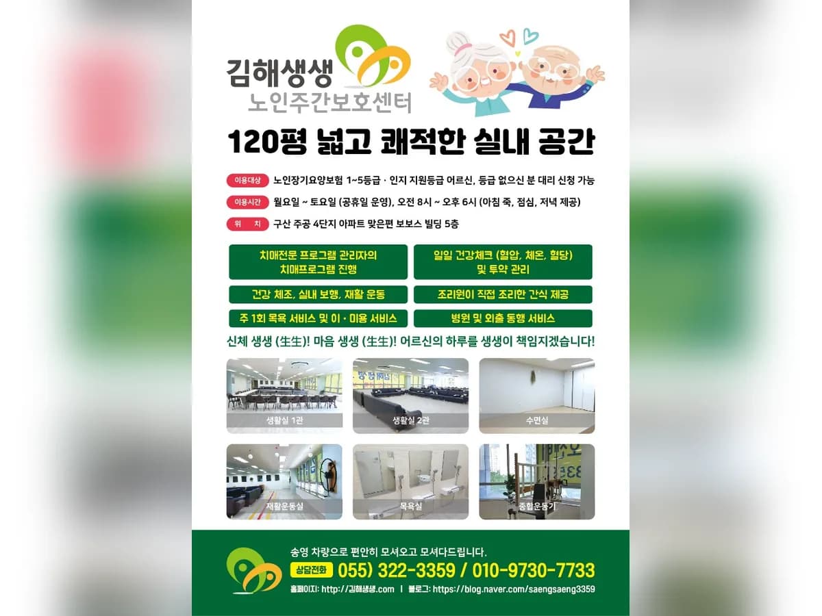 김해생생노인주간보호센터 이미지 5