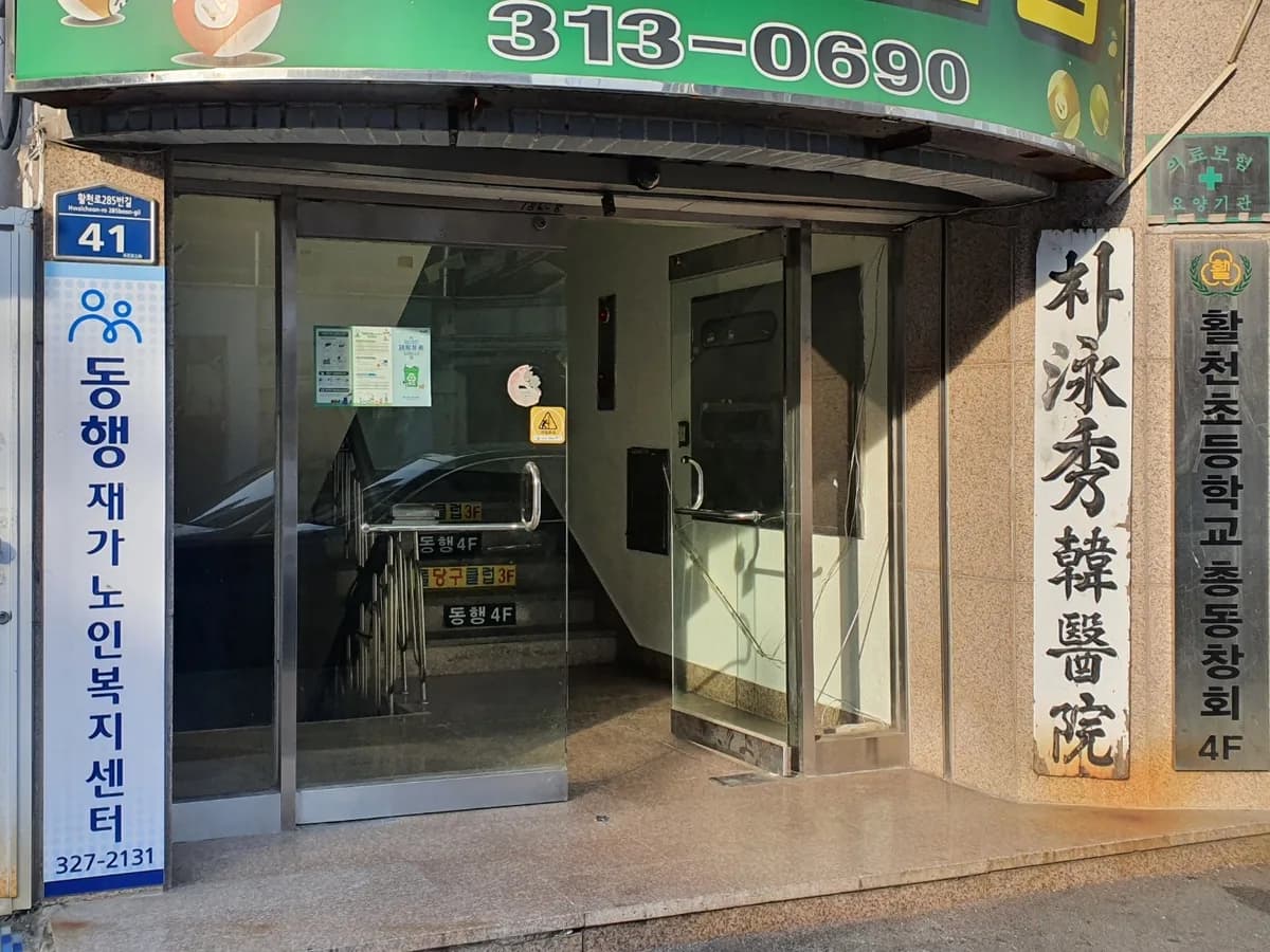 동행재가노인복지센터 이미지 3