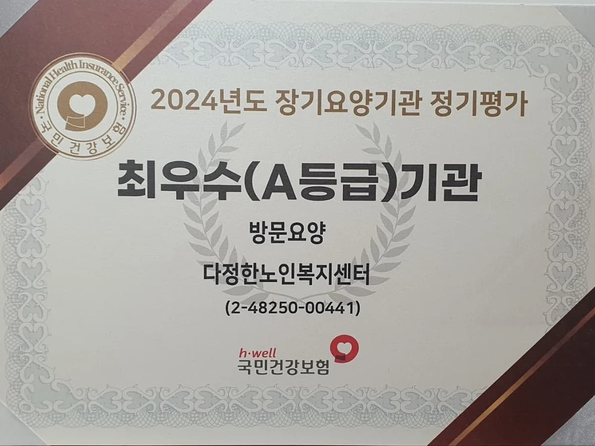 다정한노인복지센터 이미지 1
