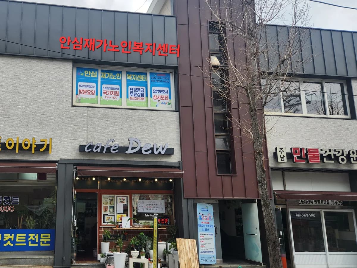 안심재가노인복지센터 이미지 1