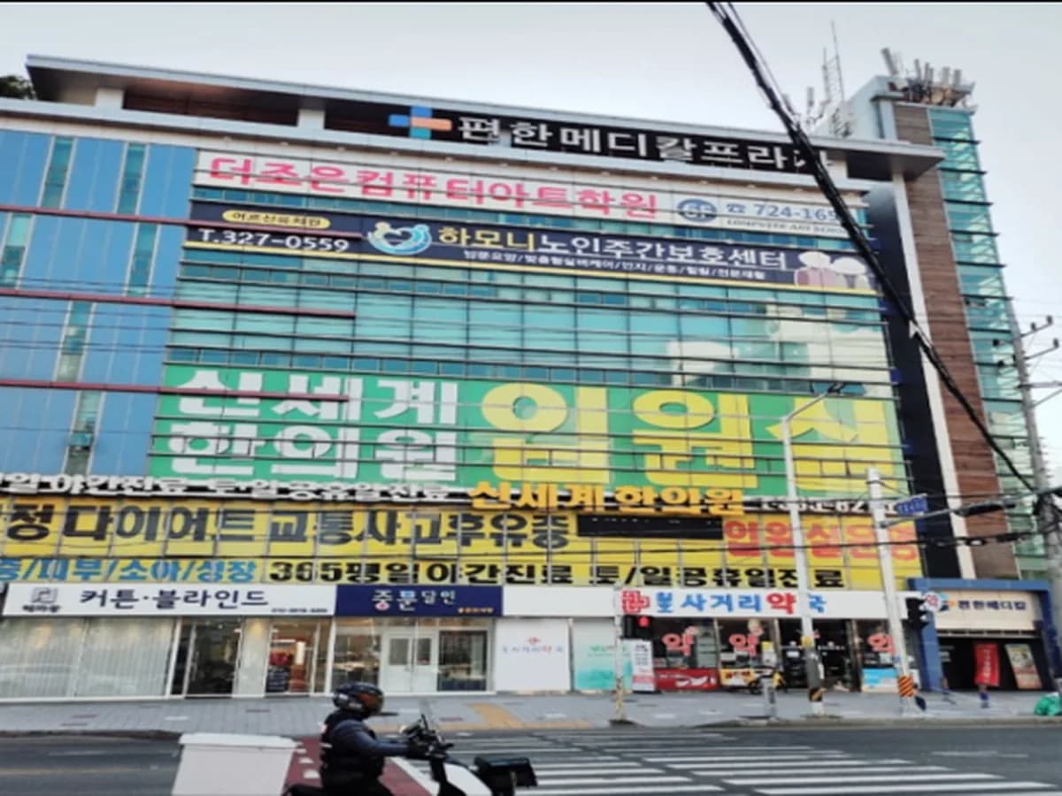 (주)하모니주간보호센터 이미지 5