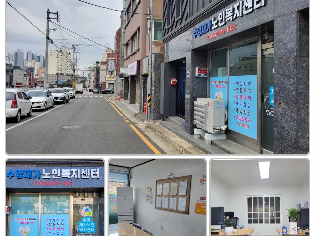 수양재가노인복지센터 이미지 1