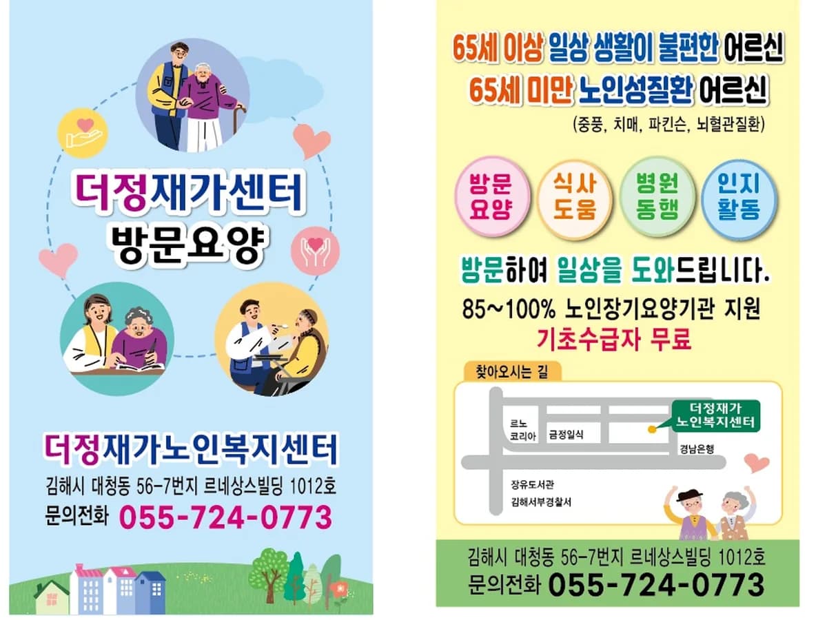 더정재가노인복지센터 이미지 1
