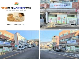햇살재가노인복지센터