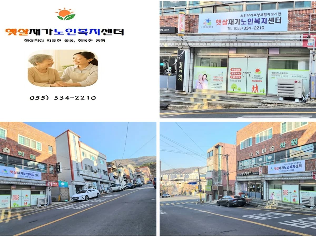 햇살재가노인복지센터 이미지 1