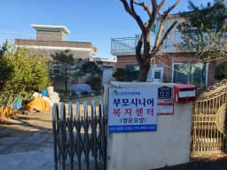 시니어복지센터