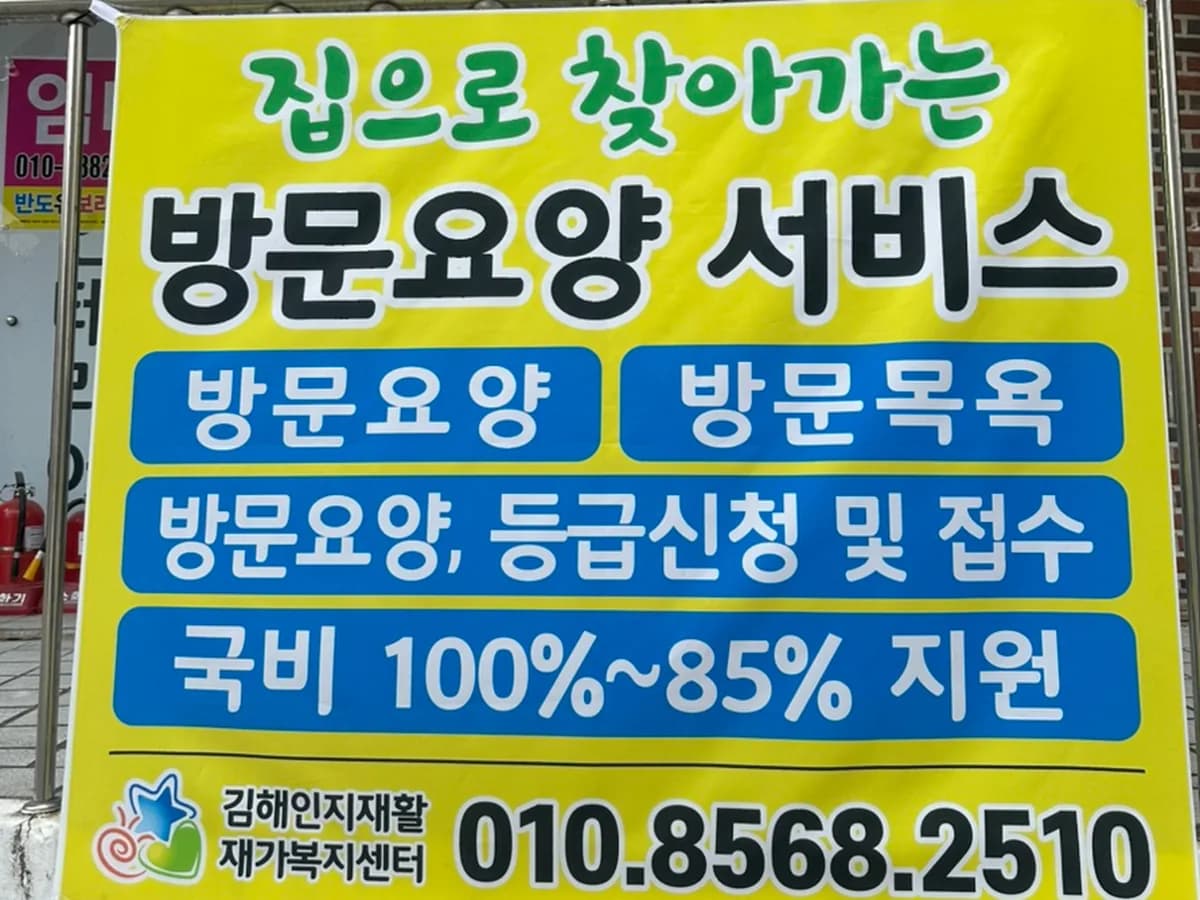 김해인지재활재가노인복지센터 이미지 4