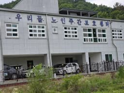 우리들노인주간보호센터