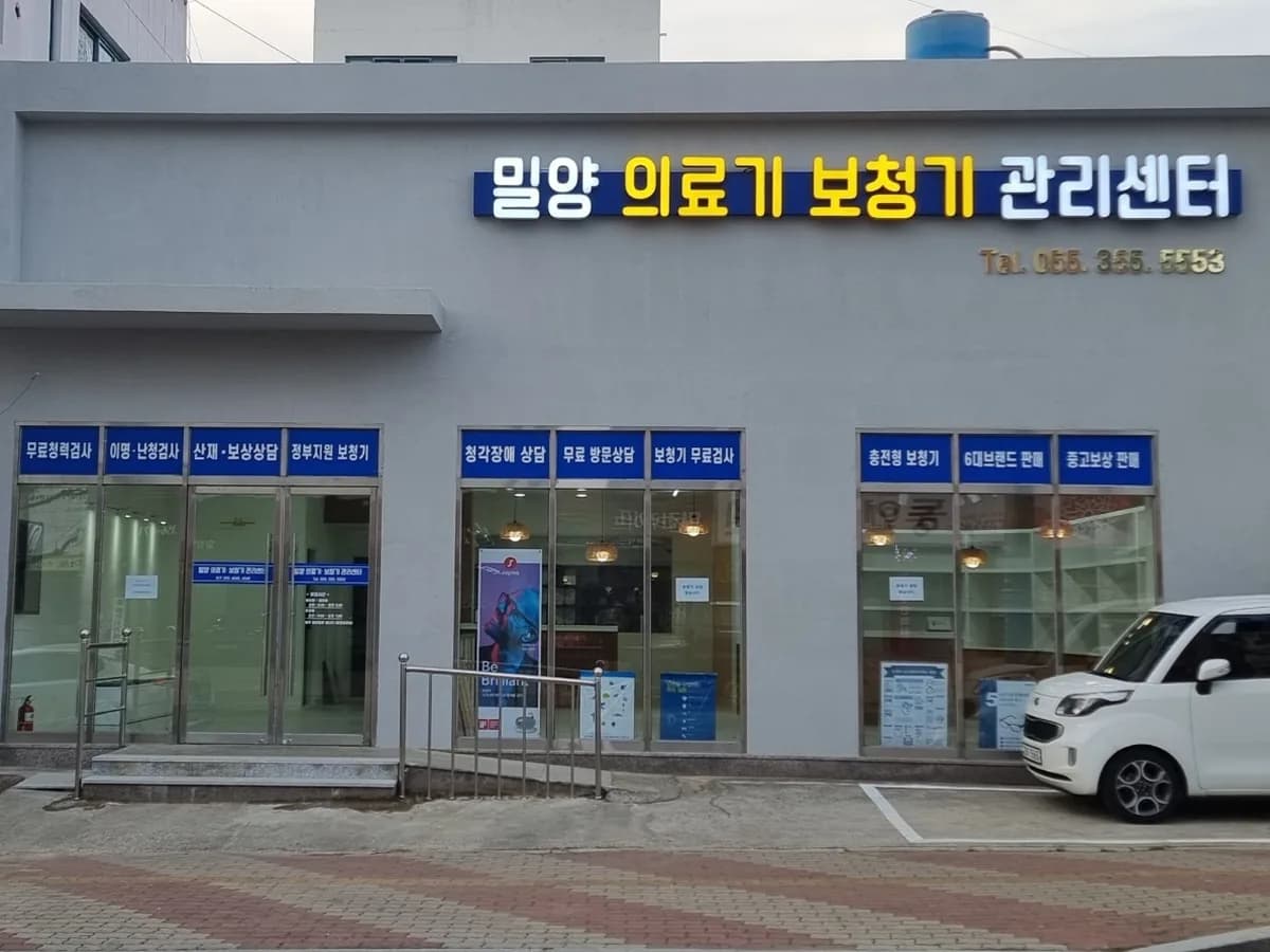 밀양복지용구 이미지 1