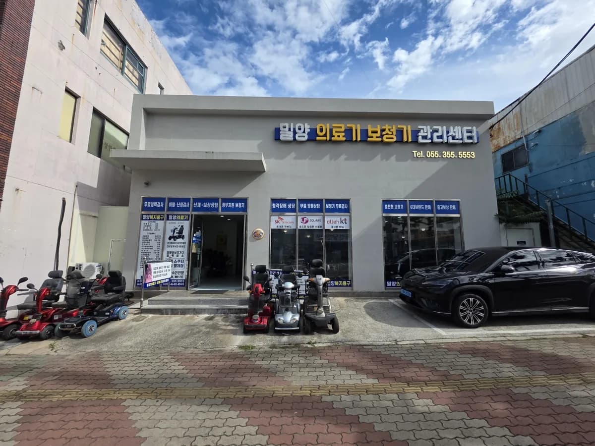 밀양복지용구 이미지 2