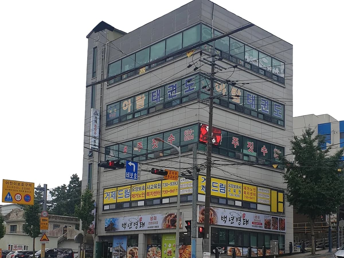 거제드림재가노인복지센터 이미지 1