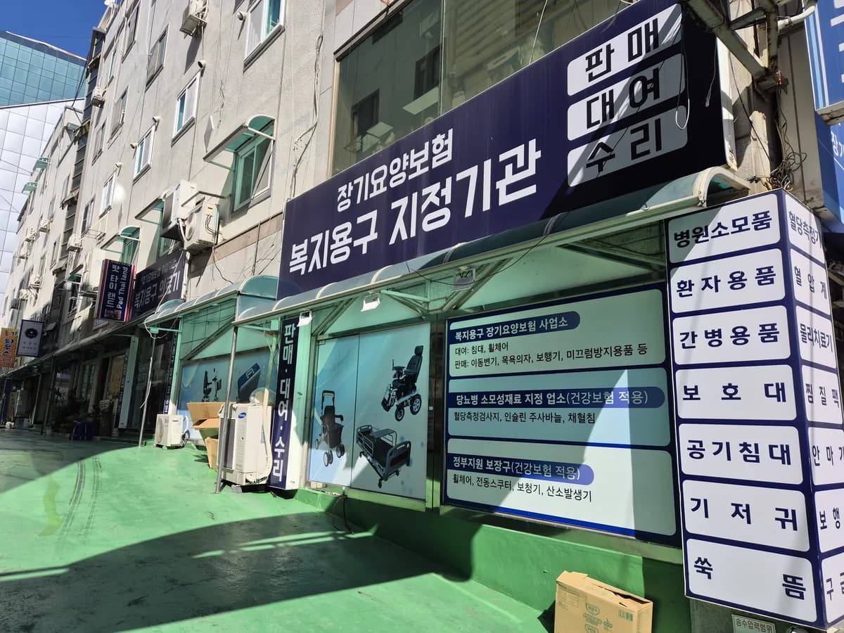 신창의료기 이미지 1