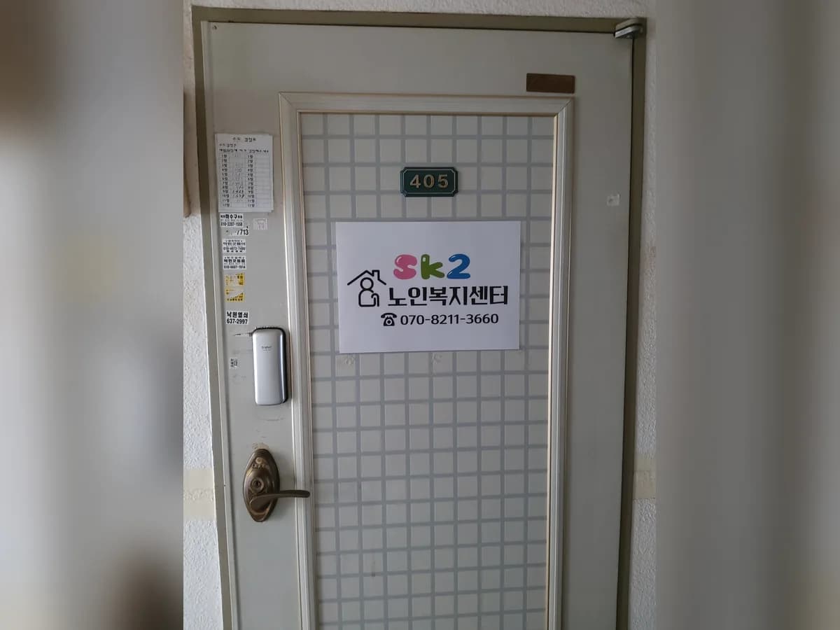 에스케이투재가복지센터 이미지 3