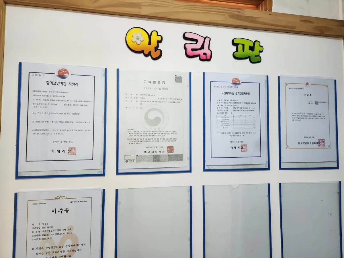 정온재가방문요양센터 이미지 1