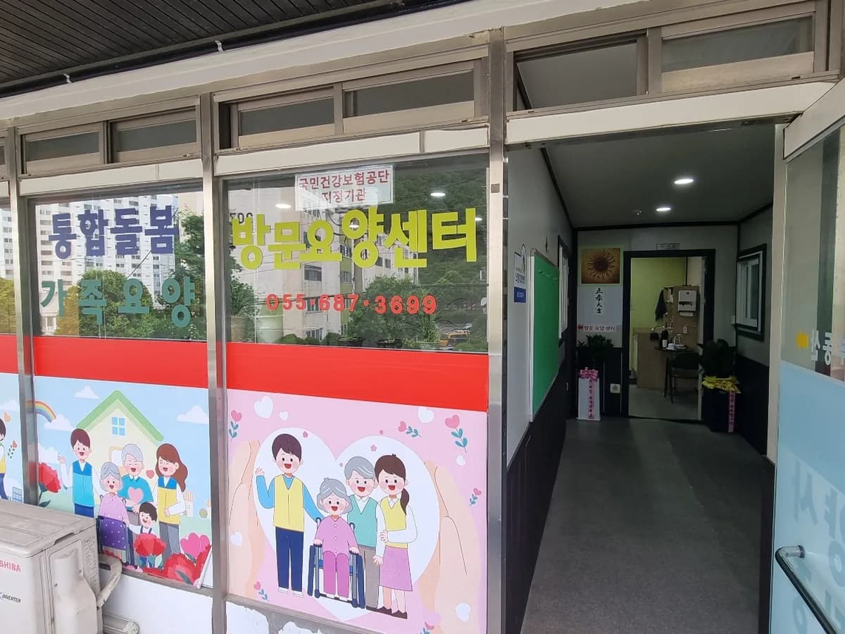 두드림재가방문센터 이미지 2