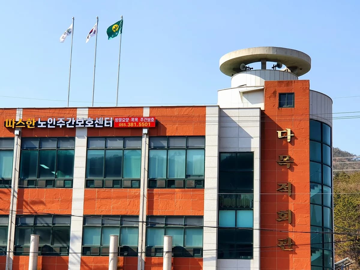 따스한노인주간보호센터 이미지 4