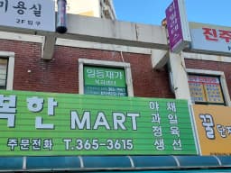 일등재가복지센터