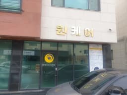 원케어