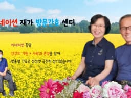 카네이션 재가방문간호센터