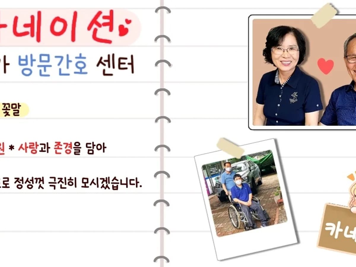 카네이션 재가방문간호센터 이미지 7