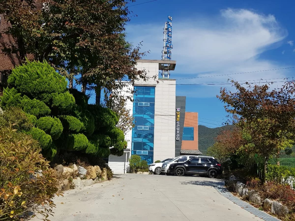덕계효주간보호센터 이미지 1