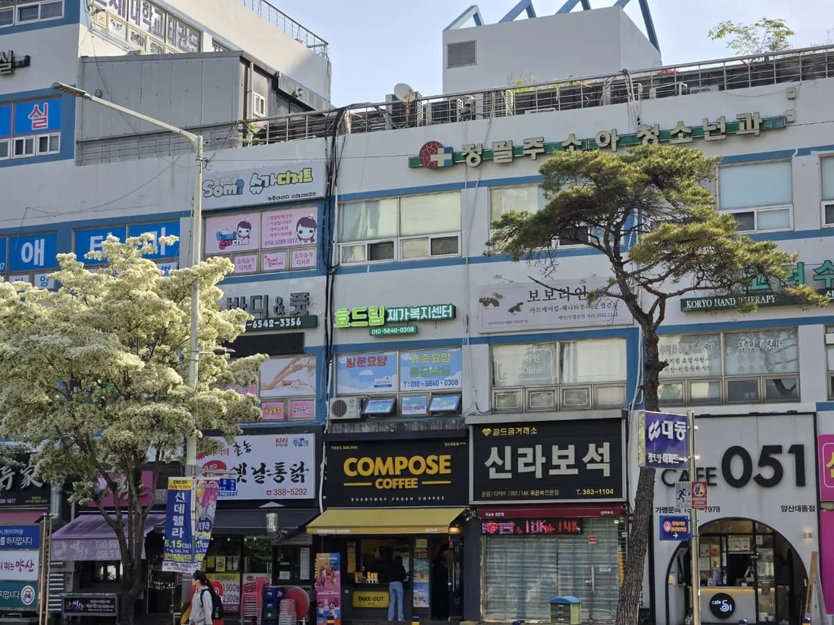 효드림재가복지센터 이미지 1