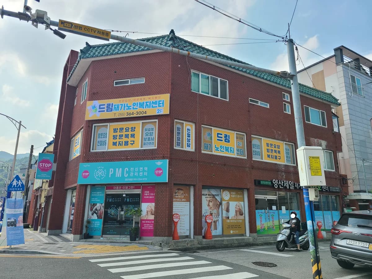 드림재가노인복지센터 이미지 1