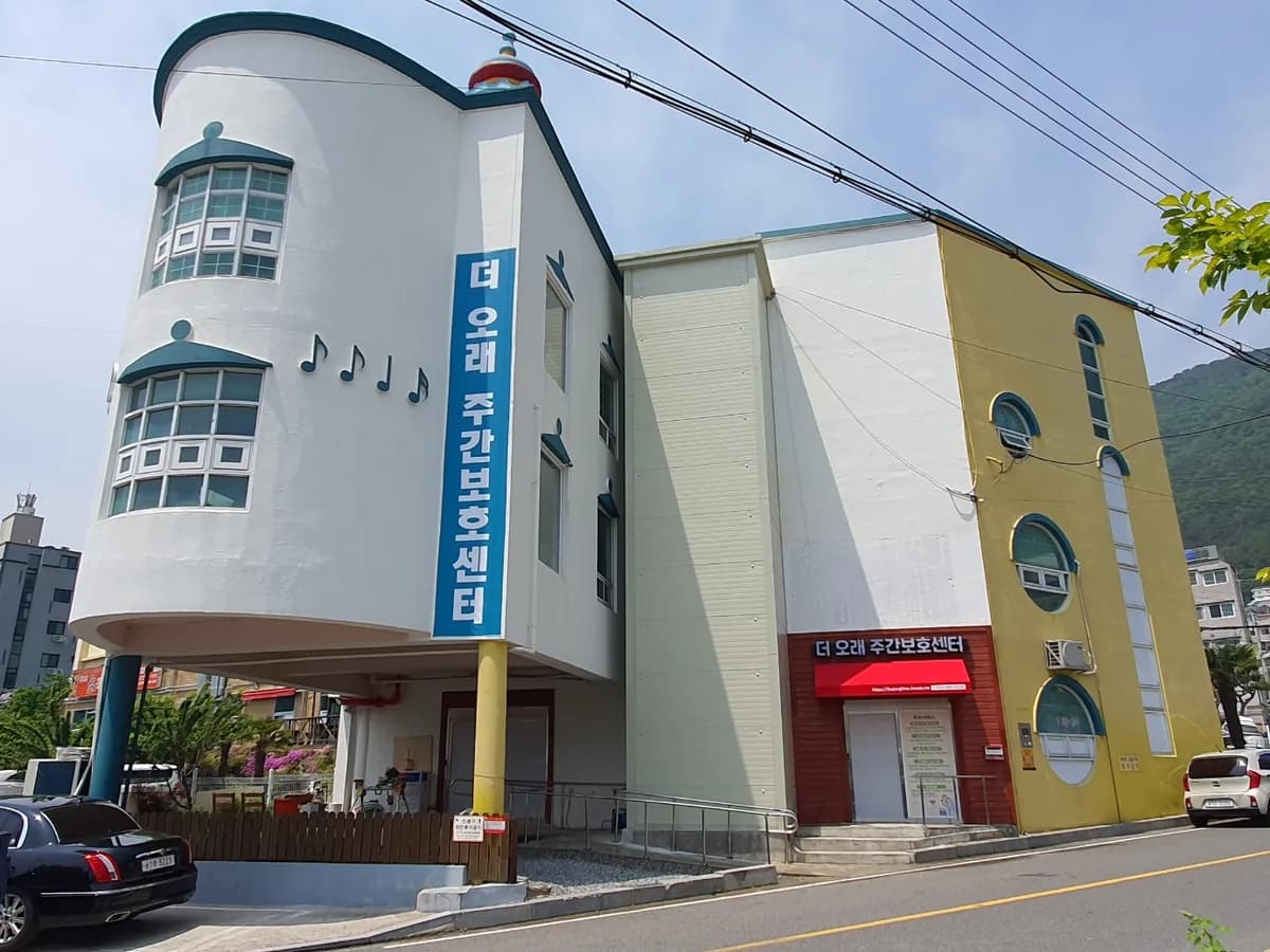 더오래주간보호센터 이미지 1