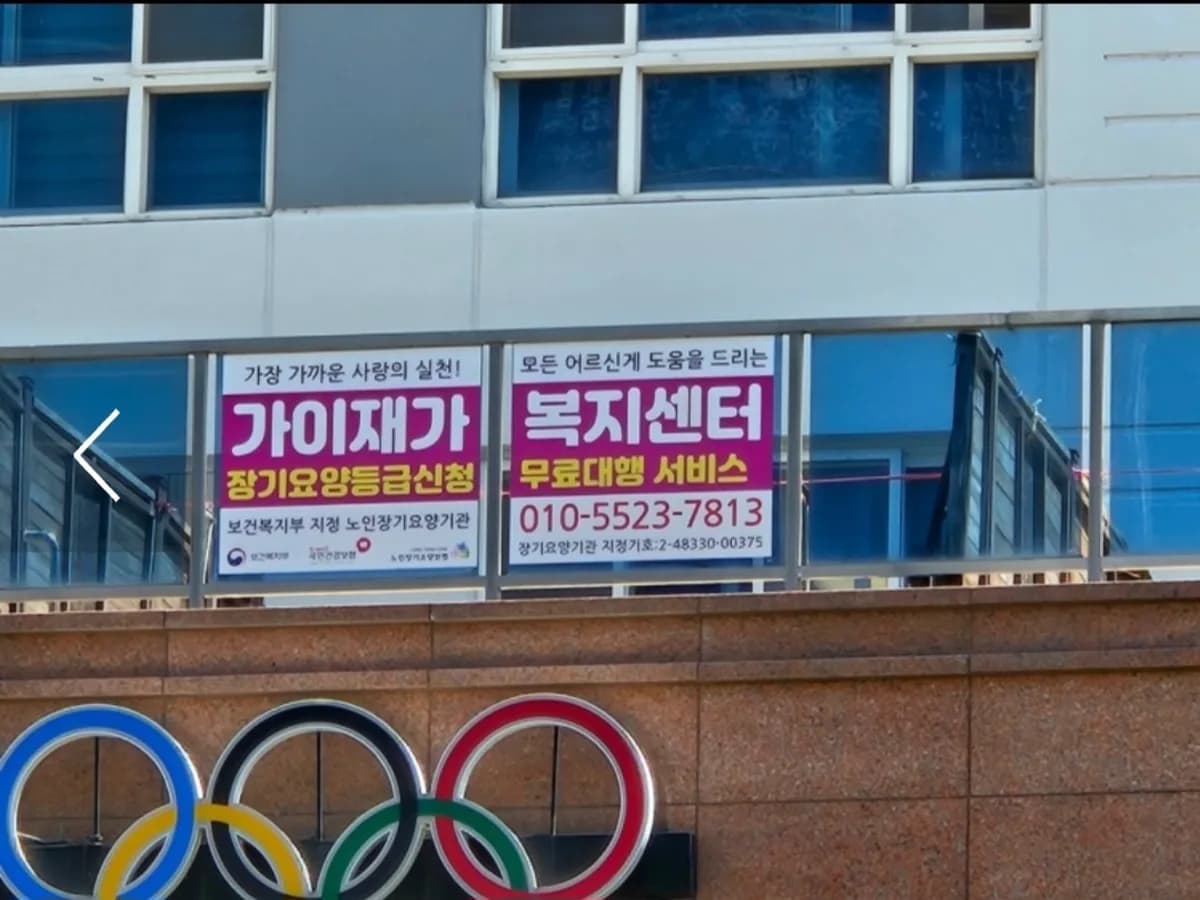 가이재가복지센터 이미지 2
