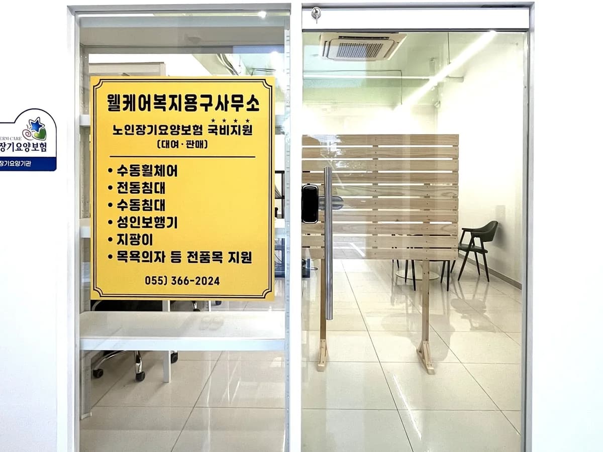 웰케어재가복지센터 이미지 3