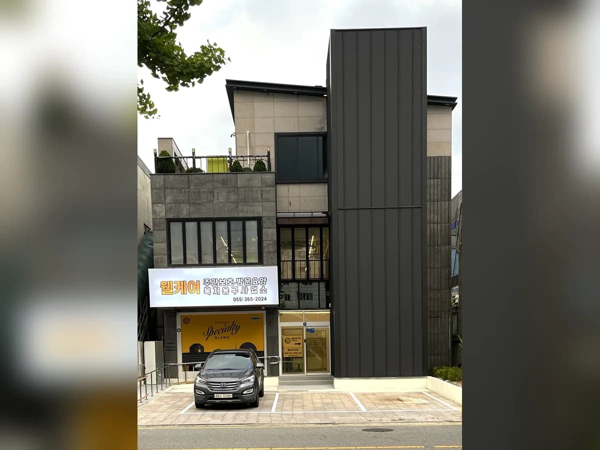 웰케어재가복지센터 이미지 4