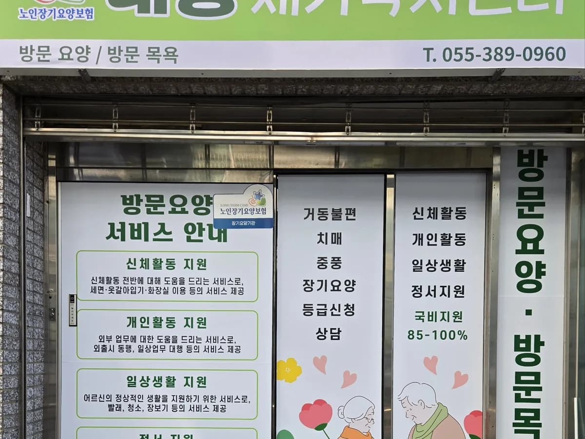 대승재가복지센터 이미지 1