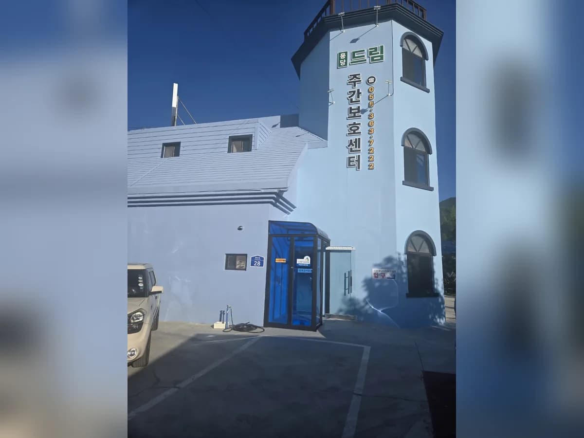 용당드림노인주간보호센터 이미지 1