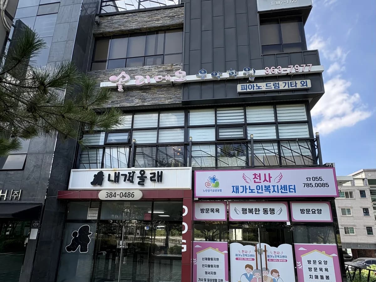 천사재가복지센터 이미지 2