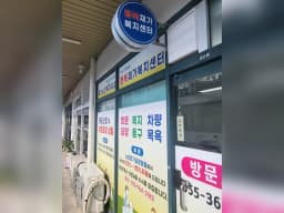 행복재가복지센터