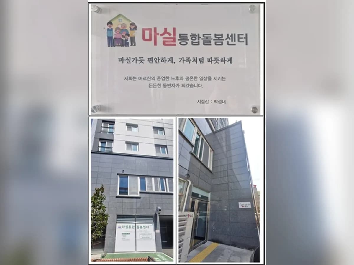 마실통합돌봄센터 이미지 1