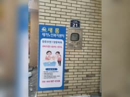 새롬재가노인복지센터