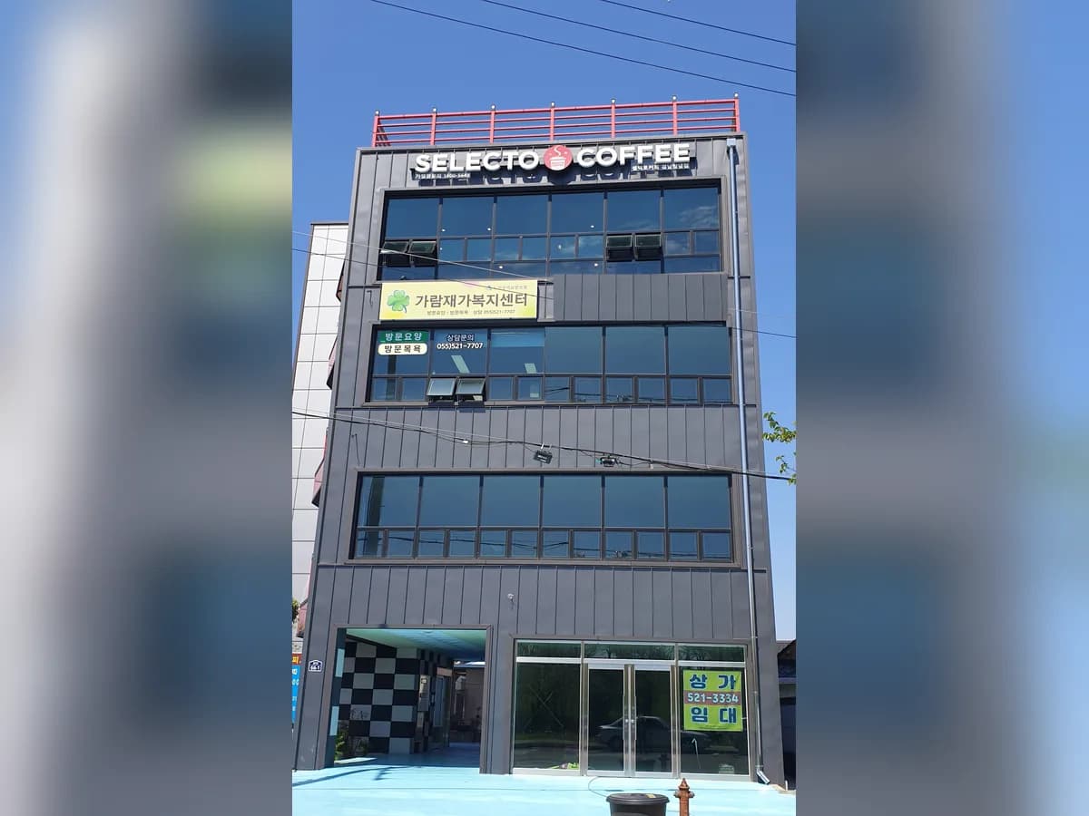 가람재가복지센터 이미지 1