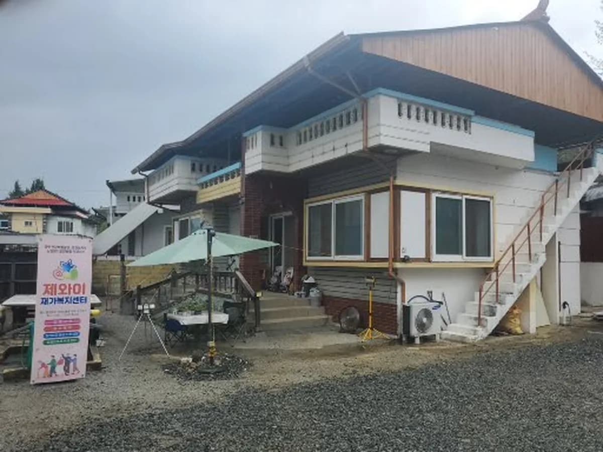 제와이재가복지센터 이미지 2